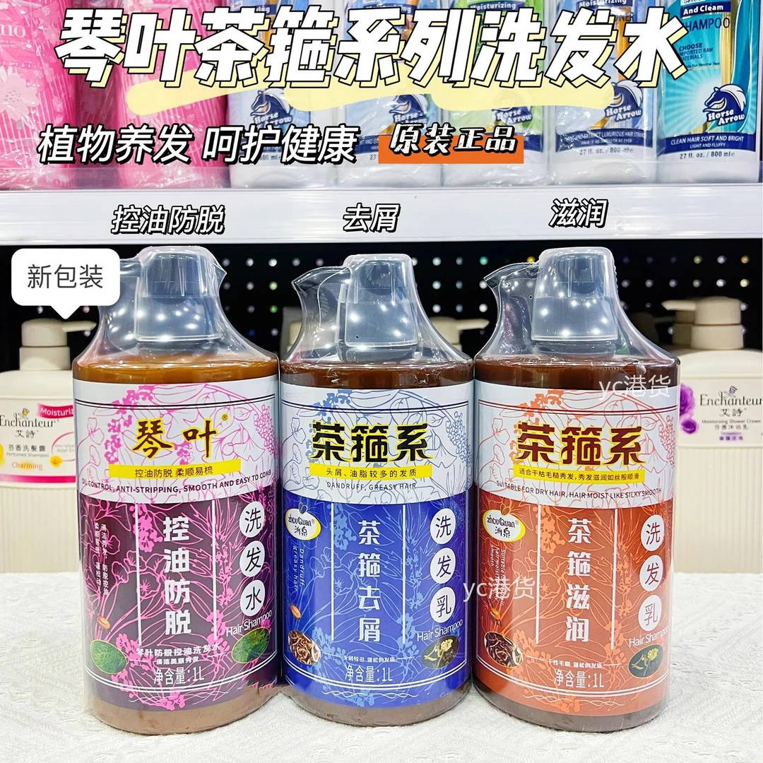 琴叶洗发水防脱控油去油柔顺止痒蓬松防脱发洗发乳柔顺滋养去屑人