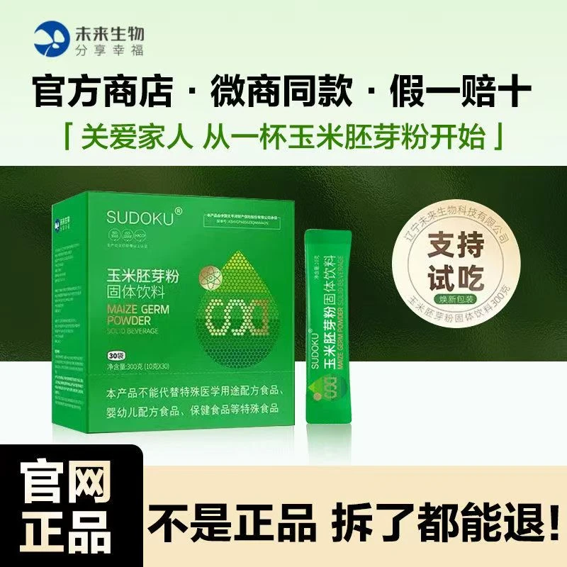 辽宁玉米胚芽粉固体饮料官方正品代餐健康营养食补粉