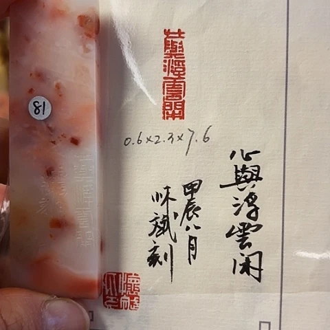 青田石印石篆刻作品