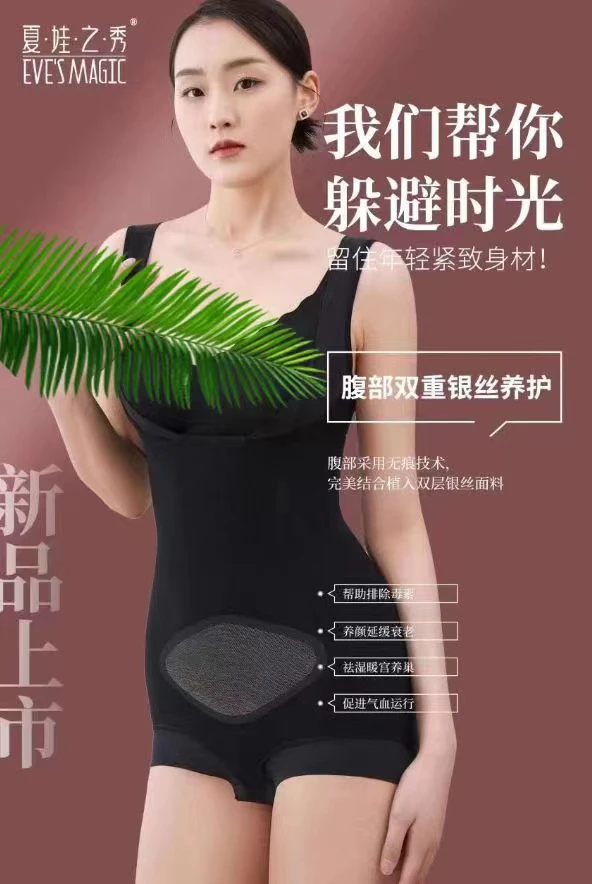 夏娃女生之秀银丝养生衣6250连体三角塑身衣紧致收腹美体完美塑形