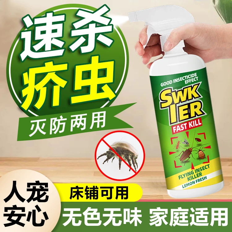 疥虫杀虫喷射剂疥虱环境除疥螨家用床上除螨虫席虫药除螨免洗喷雾