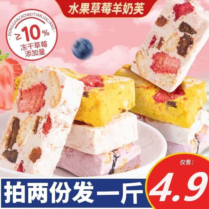【拍两份发一斤】草莓羊奶芙蓝莓芒果抹茶冻干糕点网红休闲零食奶香