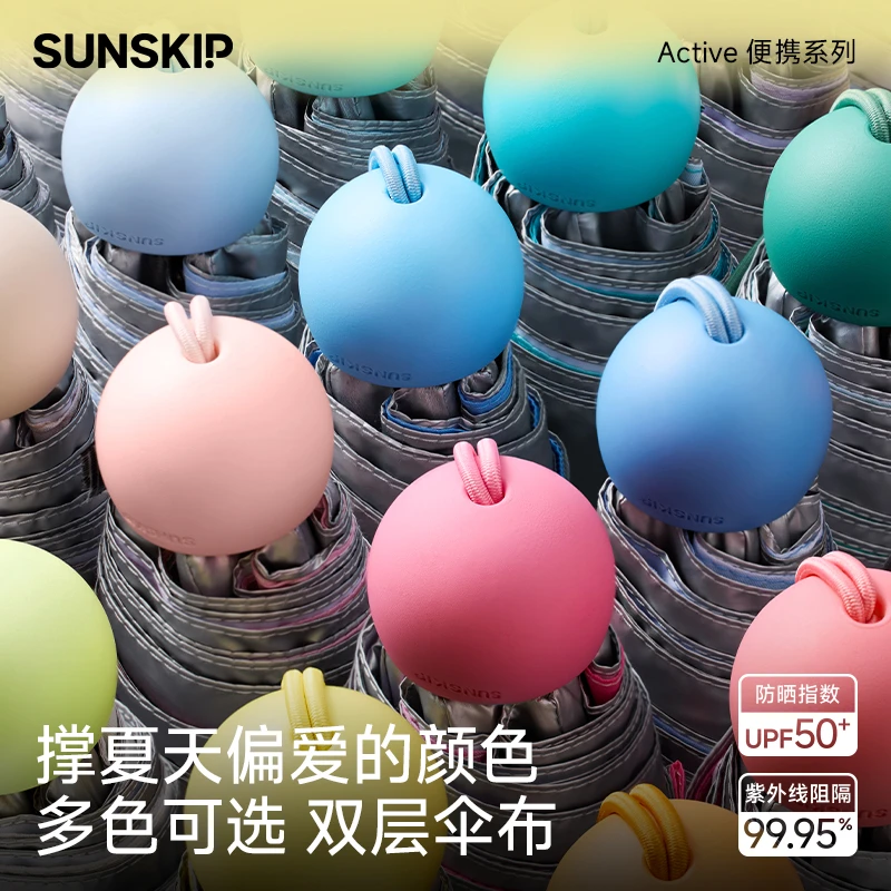 SUNSKIP阳光跳跃零夏双层五折钛银防晒伞太阳便携遮阳伞防紫外线