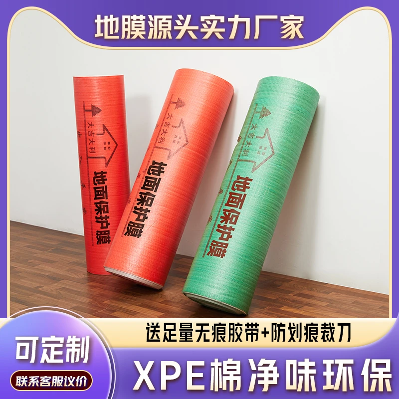 装修地面保护膜地砖瓷砖地板地垫地膜防护膜家装铺地一次性防护垫