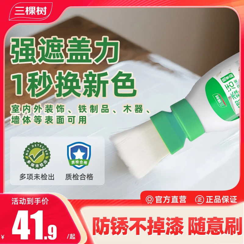 SKSHU/三棵树趣森活水性多功能随意刷耐候防锈不掉漆高遮盖力速干