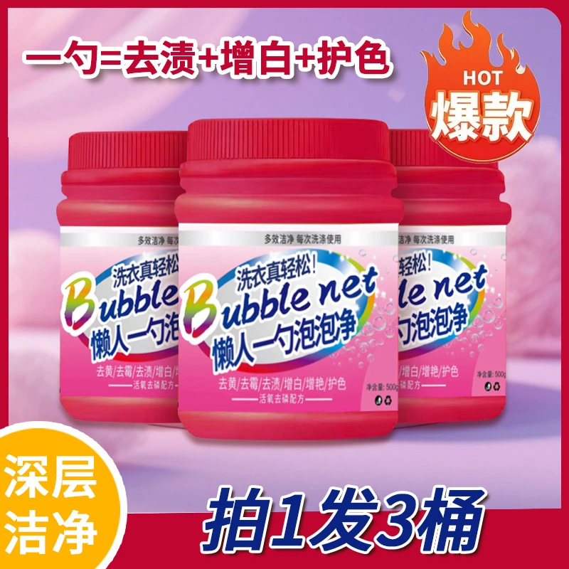 【拍一发三桶】活氧生物酶泡泡净深层去污