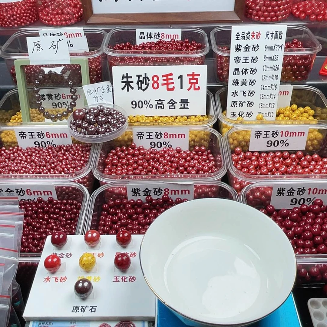 佩***儿天然辰砂正品朱砂散珠