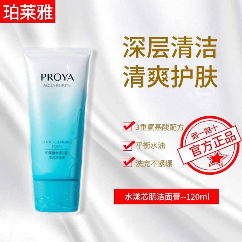 珀莱雅水漾芯肌洁面乳膏女深层清洁洗面奶清爽不紧绷护肤