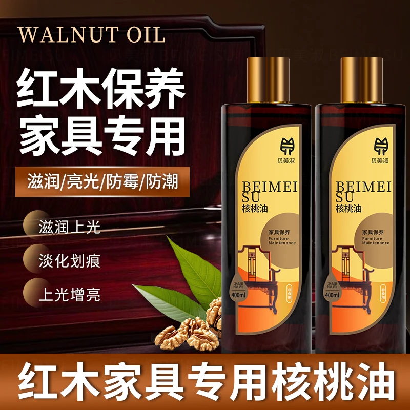 贝美淑红木保养核桃油木地板文玩黑檀紫檀红酸枝花梨木家具护理油