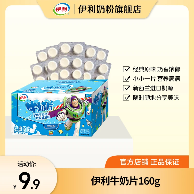【朵妈专属】伊利经典牛奶片儿童营养奶片160g*1盒 -新老包装随机发