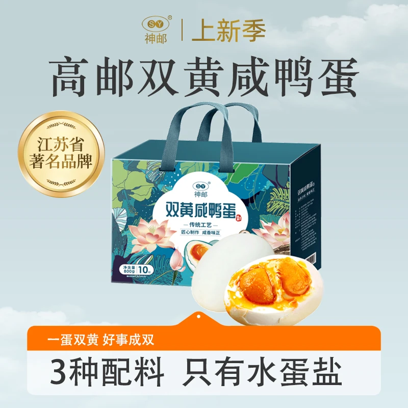 【咸鸭蛋礼盒】高邮双黄蛋正宗流油鸭蛋礼盒中秋礼品江苏特产源头直发