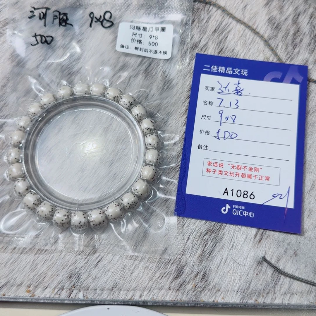 达***.星月菩提手串河豚大留白