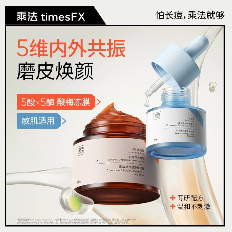 【闭口橡皮檫】乘法净肤冻膜维稳精华温和祛痘祛红粉刺收缩毛孔套盒