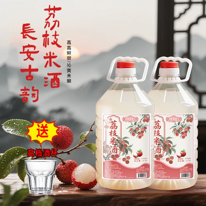 五斤桶装11度荔枝酒鲜果精酿妃子笑桂味糯米酒甜酒低度微醺养生酒