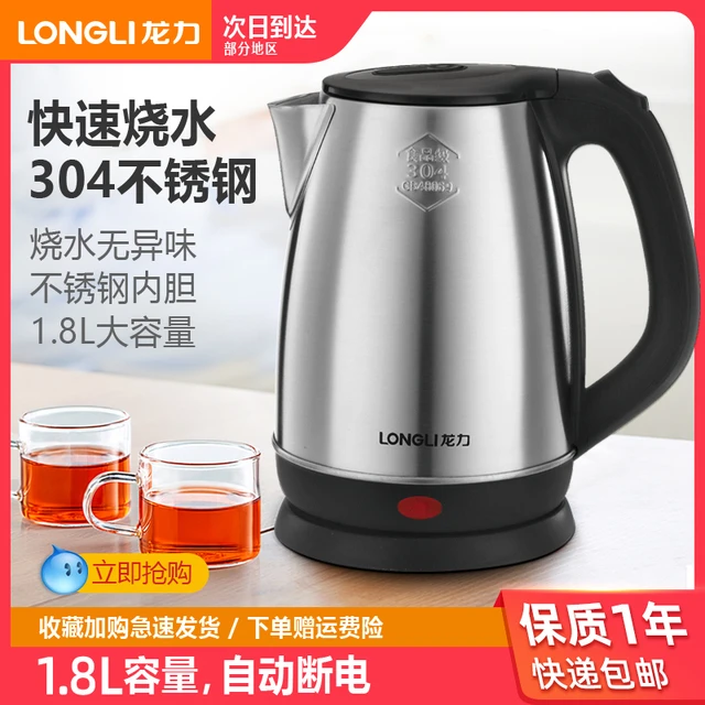 龙力LL-8608电热水壶家用304不锈钢自动断电保温一体泡茶开水壶