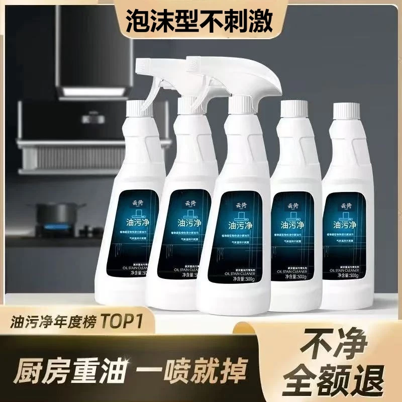 云倚污强力清洗剂烟机清洗剂免洗厨房重油地面去油除污垢神器