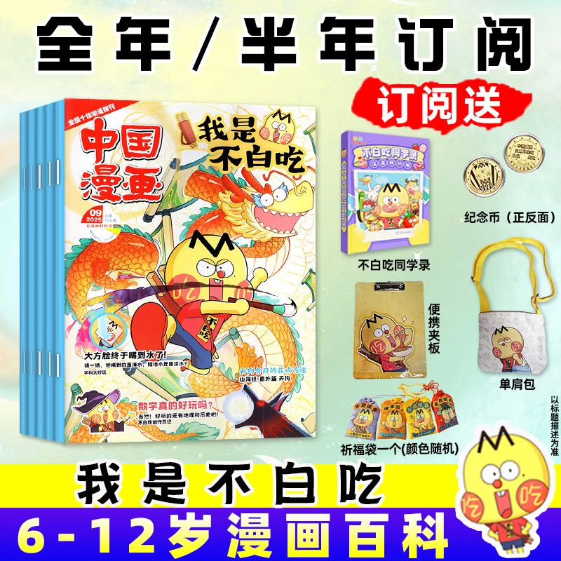 我是不白吃漫画书杂志2025年刊2026年订阅现货6-12岁儿童中国漫画