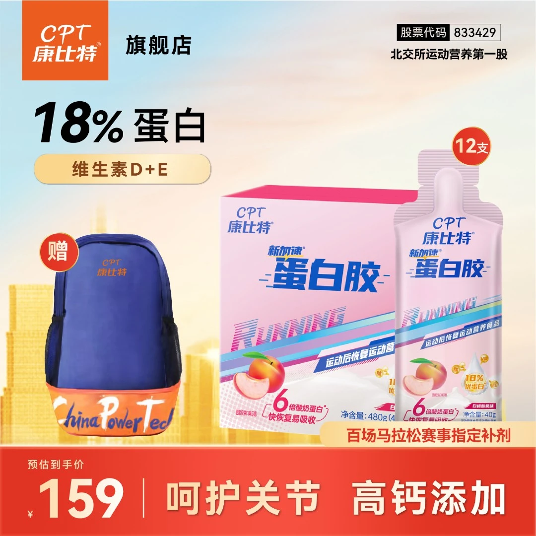 康比特能量胶马拉松赛事专用全马半马跑步骑行越野盐丸官方正品