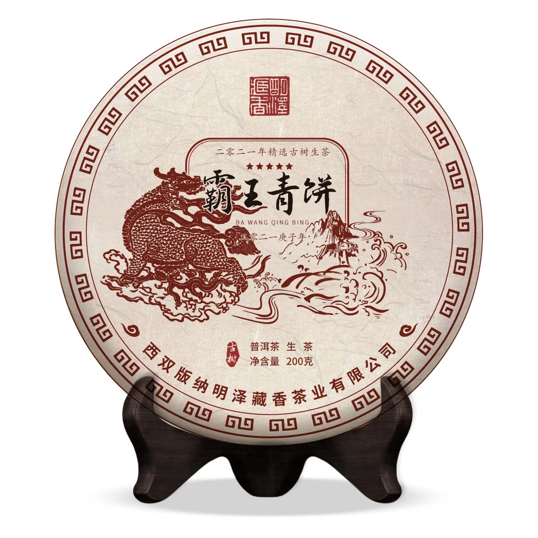 【明泽藏香·古树纯料】2021年 霸王青饼 普洱茶生茶 200g/饼
