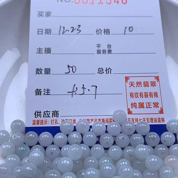 翡翠散珠天然翡翠