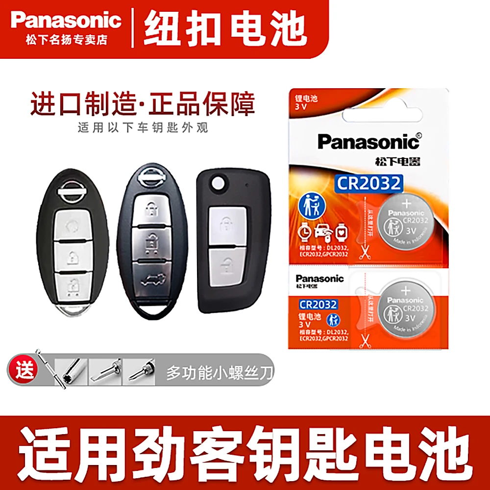 适用东风日产劲客汽车钥匙电池 遥控器纽扣电子16 17 18 19年款3v