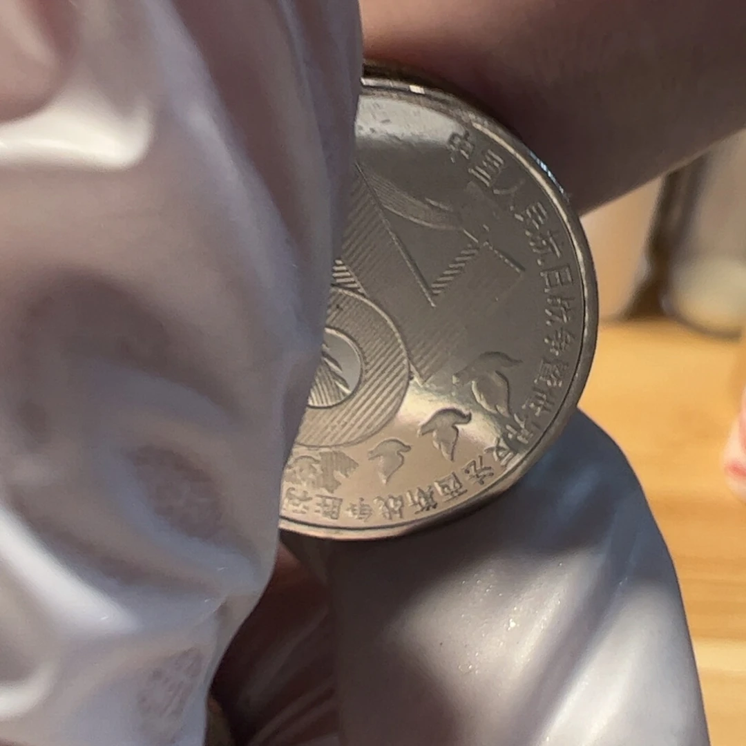 其他普通金属币中币00000