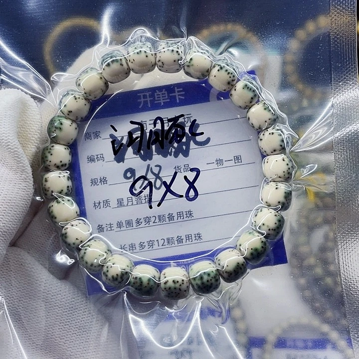星月菩提手串?星月菩提9-8