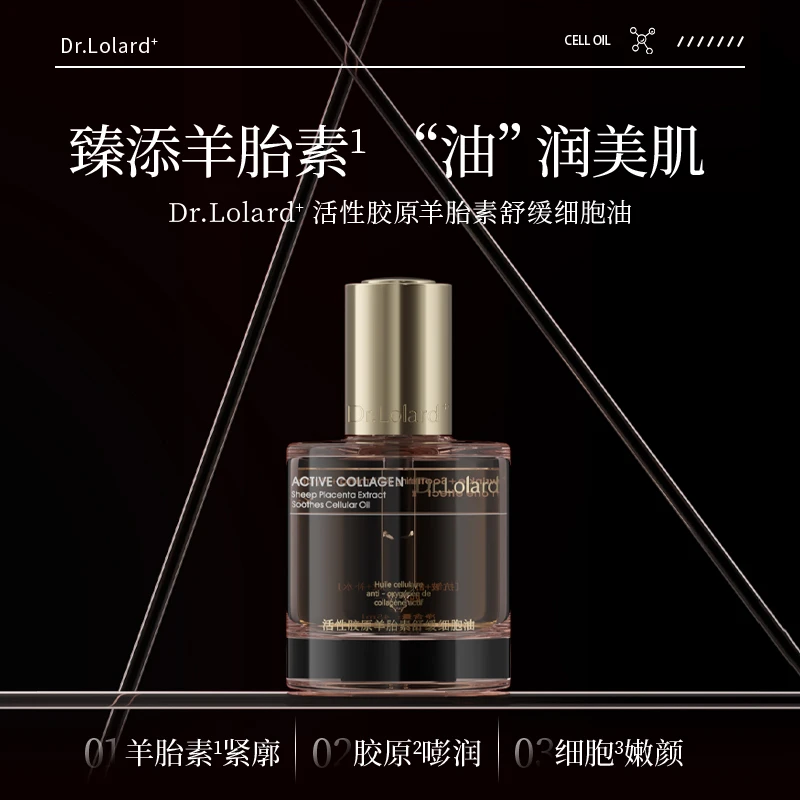 Dr.Lolard﹢活性胶原羊胎素舒缓细胞油