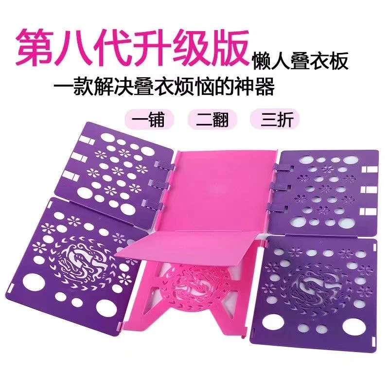 新款懒人叠衣板神器第八代升级折衣板叠衣服衣物T恤衬衫厂家直销