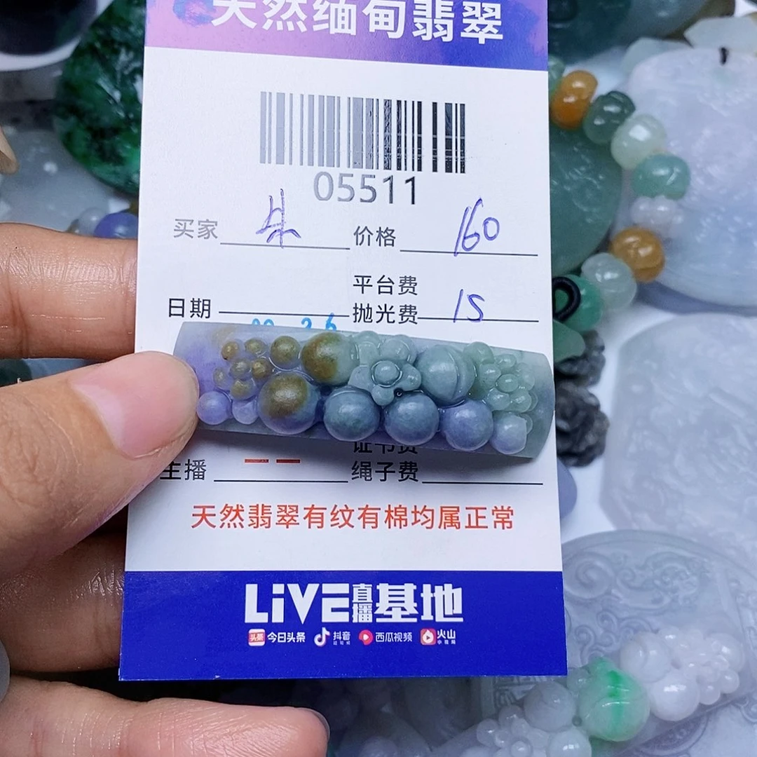 朱***朱定制翡翠未镶嵌翡翠