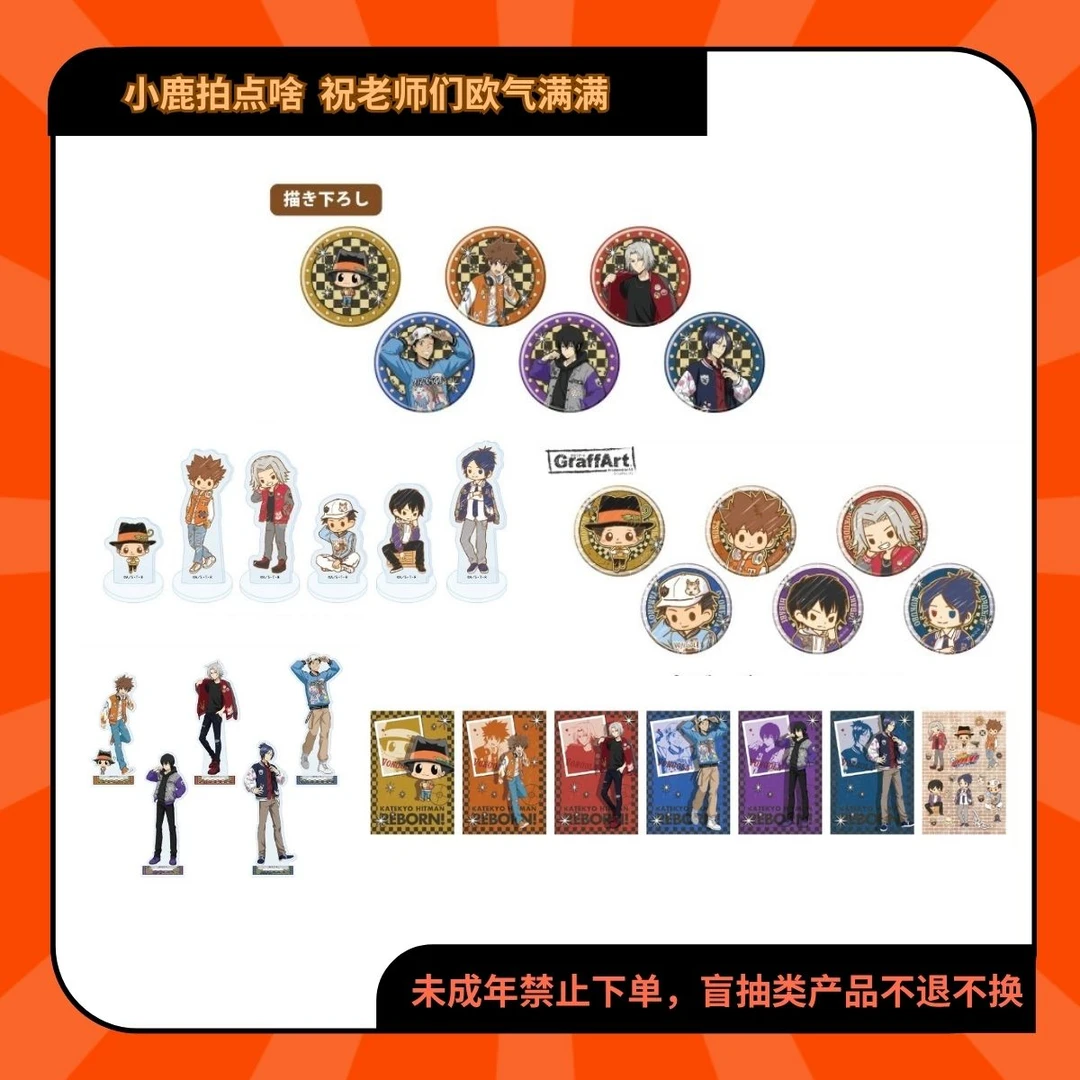 家庭教师棒球休闲场贩系列徽章吧唧立牌明信片【现货日谷代拆】