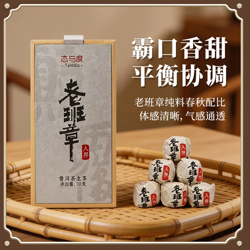 【老班章·新入界】2026年龙珠7g*10颗 老班章古树普洱茶生茶