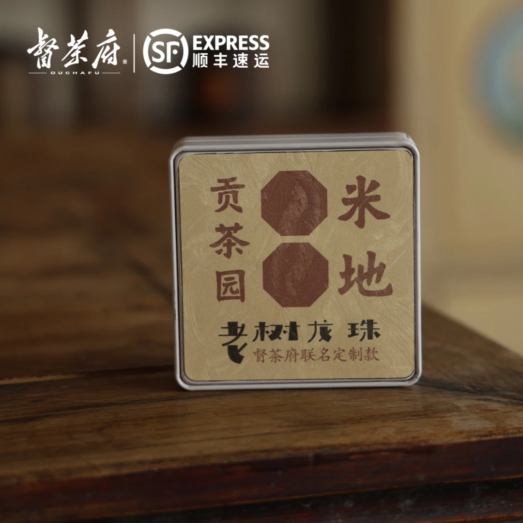 四周年店庆【米地2022老树头春头采龙珠】生茶7克*9颗/盒（送样泡）