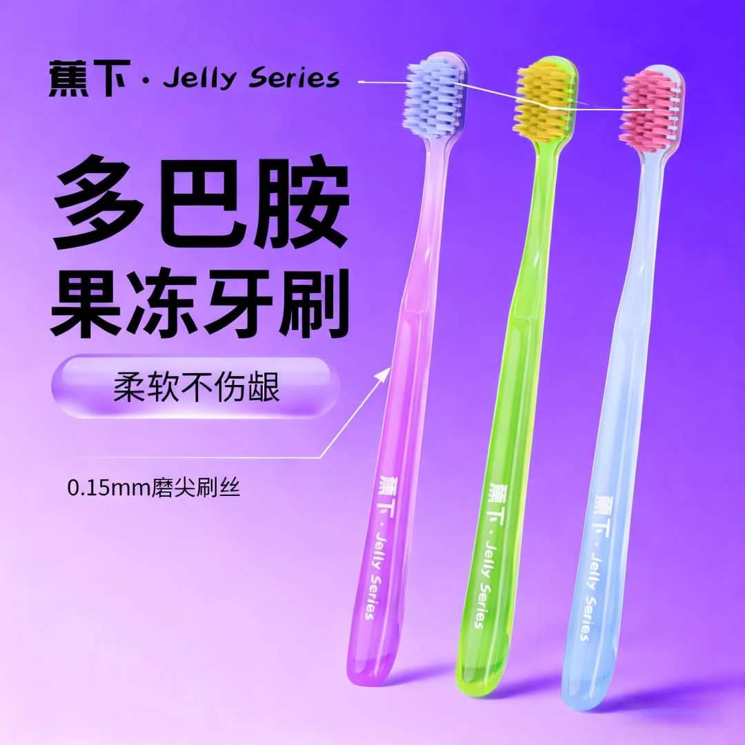 蕉下软毛速干护龈牙刷活力 成人学生情侣款 家用高颜值果冻牙刷