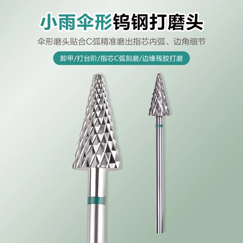 小雨伞磨头钨钢美甲打磨头刻磨快速卸甲打台阶打磨机替换美甲工具