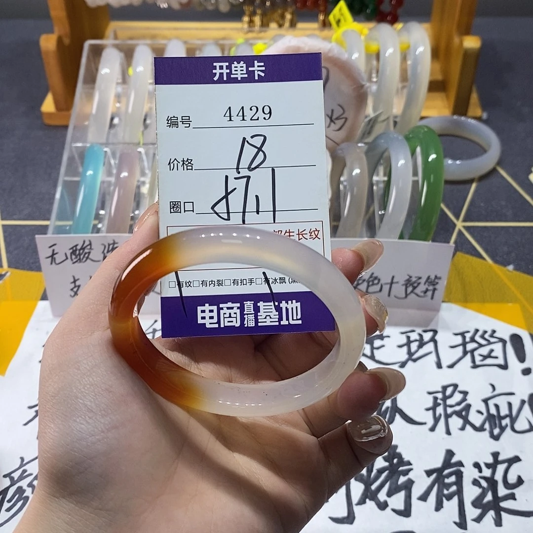 玛瑙/玉髓未镶嵌手镯4429