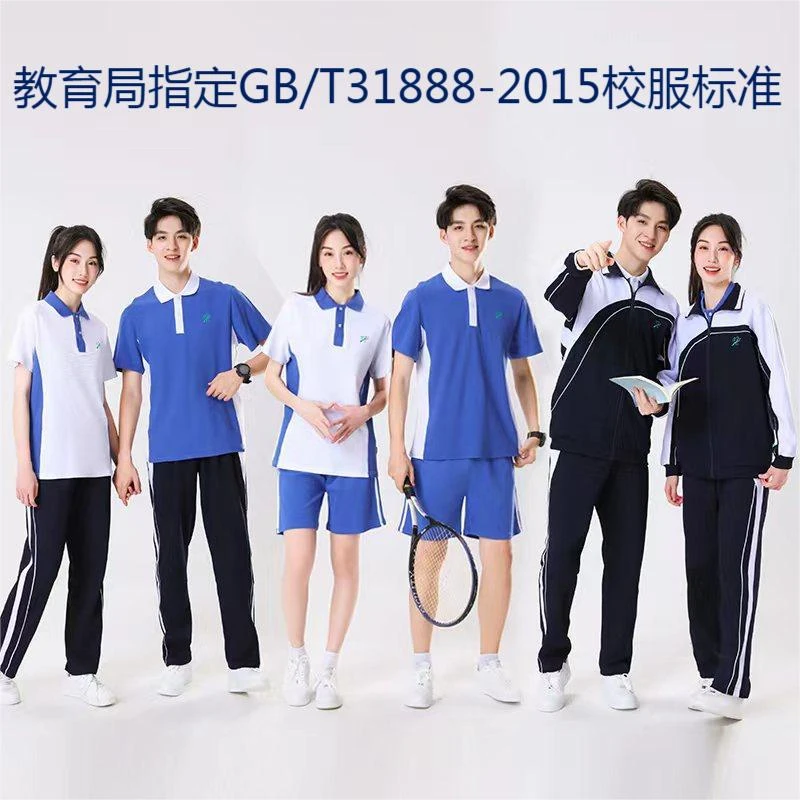 深圳校服联赛纯棉夏装中学生校服短袖上衣长裤中学生冬装校服裤子