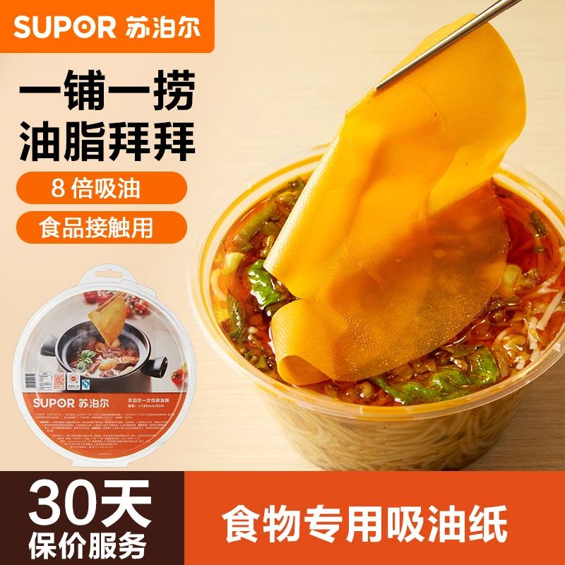 苏泊尔吸油纸食物用厨房煮炖喝汤煲汤用去油炸食用滤油纸膜食品级