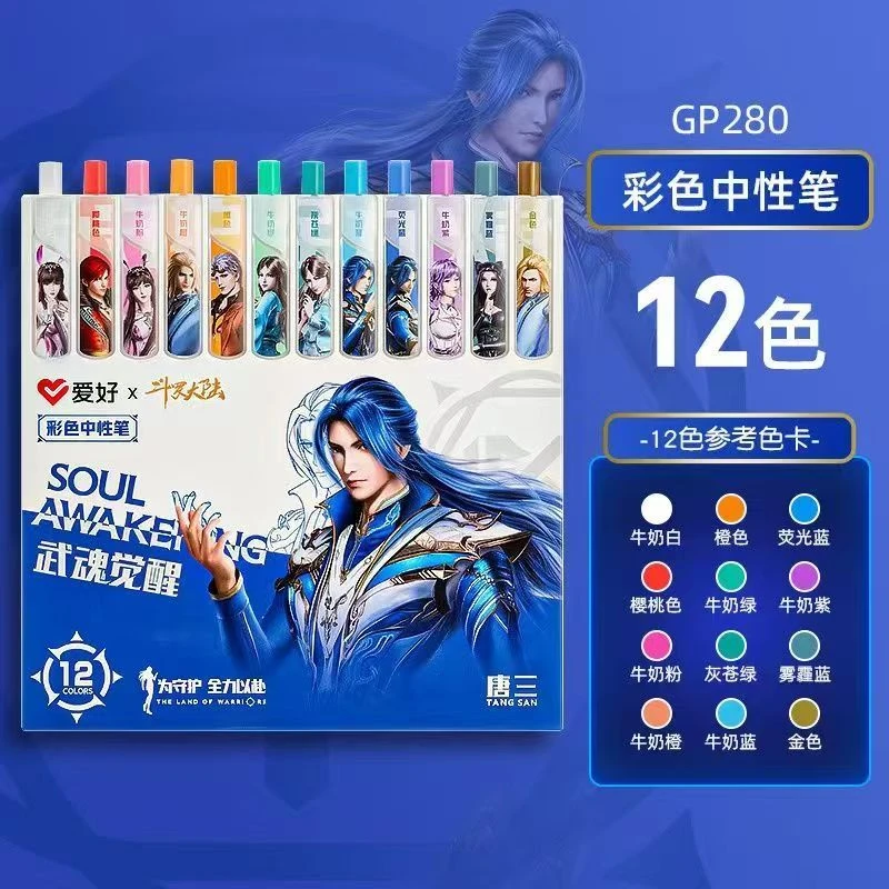 爱好GP280-12色斗罗大陆唐三小舞彩色按动多色笔0.5mm手账笔