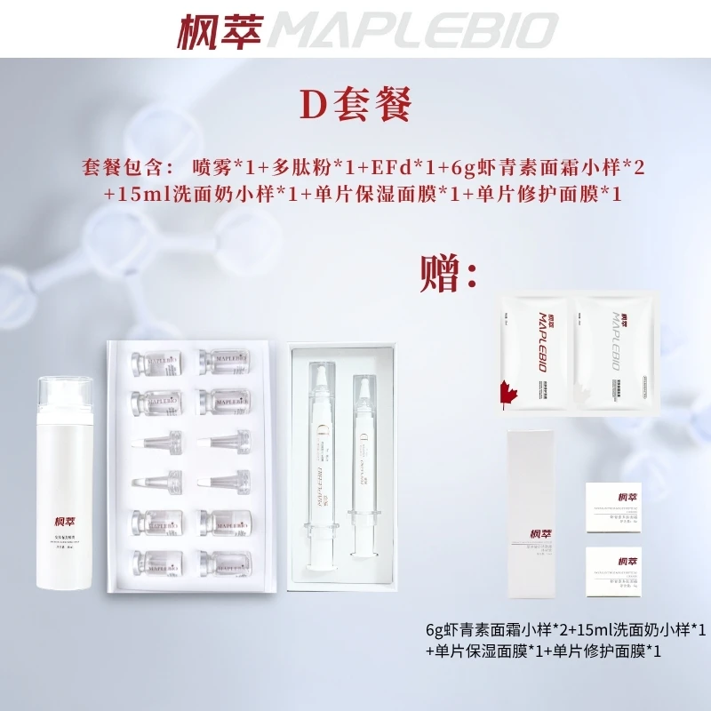 MAPLEBIO/枫萃枫萃D套餐 1【润泽修护】 极简护肤品套装