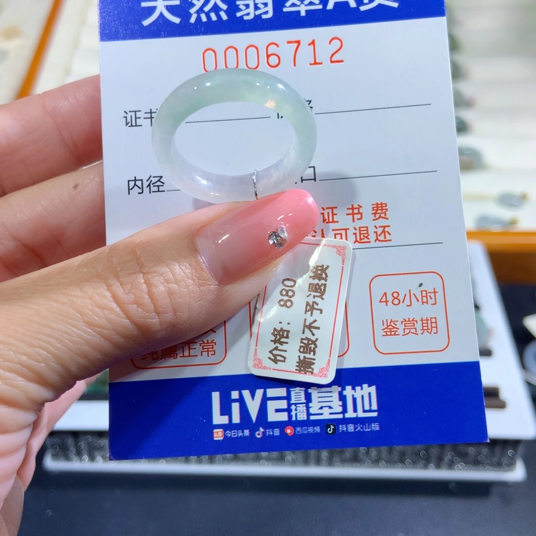 翡翠未镶嵌戒指21号