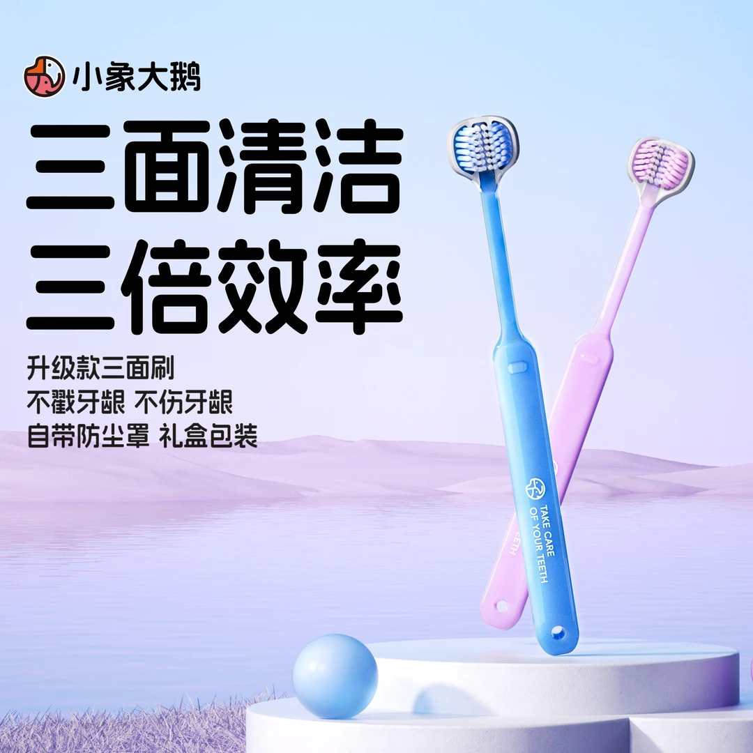 小象大鹅ins风果冻牙刷三面包裹情侣轻奢礼盒成人家用高档软毛