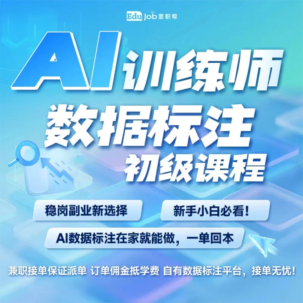 【赚点生活费】AI数据标注在家就能做，一单就回本