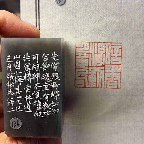 青田石印石篆刻作品