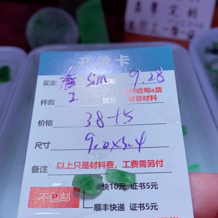 未镶嵌定制翡翠S****飾