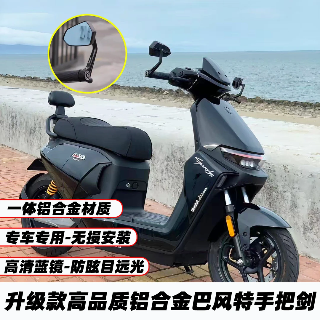 巴风特车把镜九号机械师二代/MZ/NZ小牛/极核AE4手把镜通用后视镜