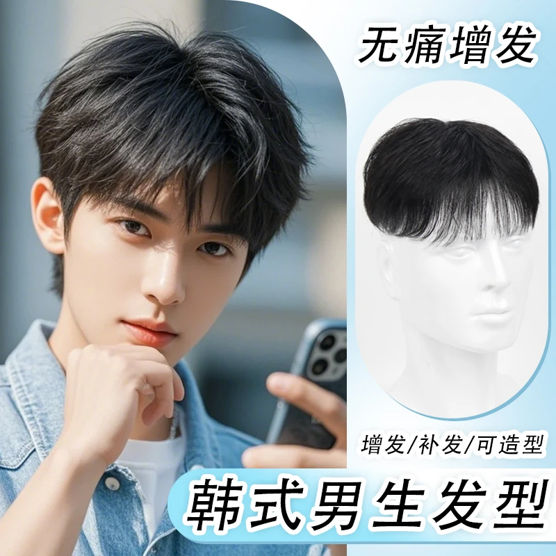 男士假发韩式头顶补发片真发自然轻薄假刘海假发假发片假发男士