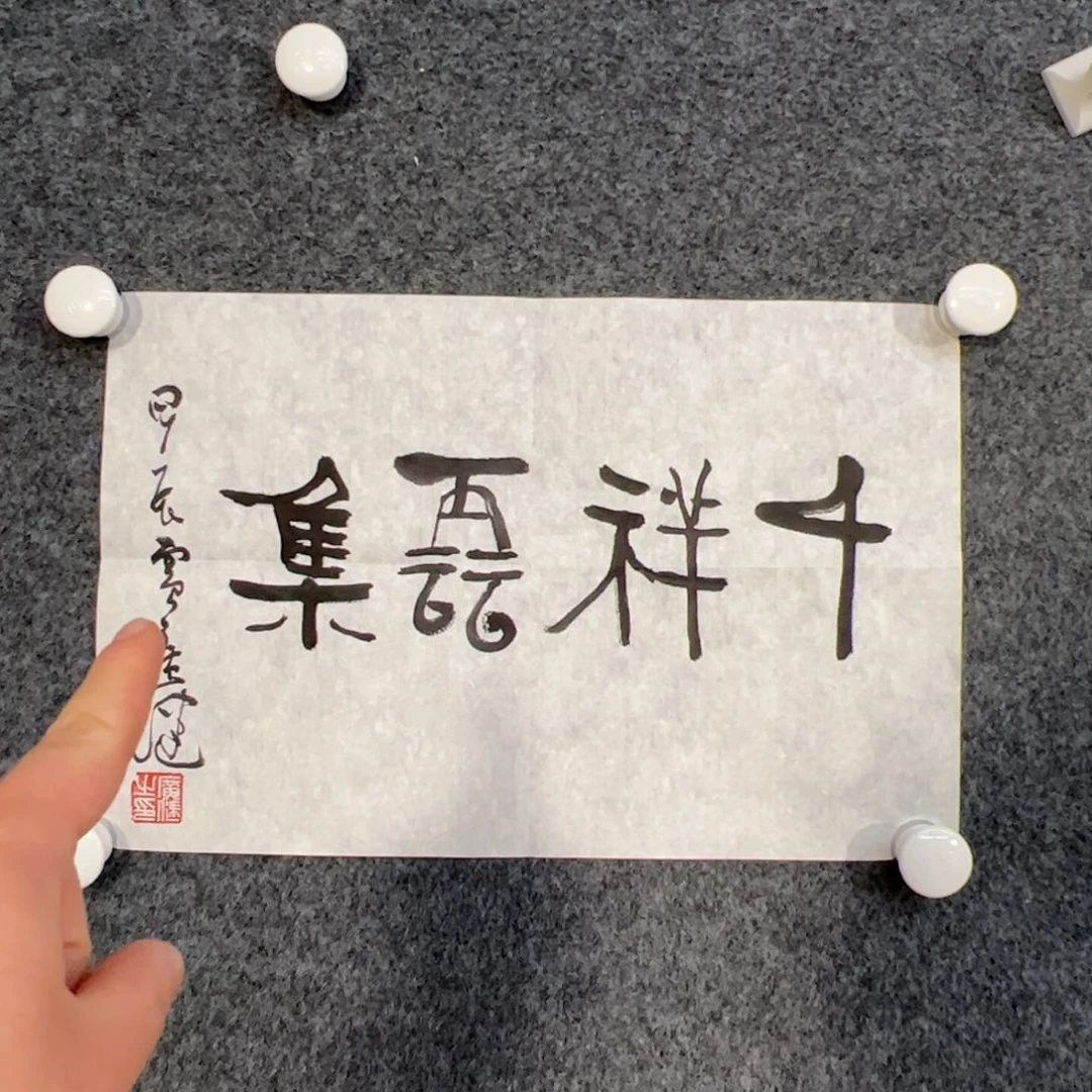 国画（w5538）千祥云集 书画3