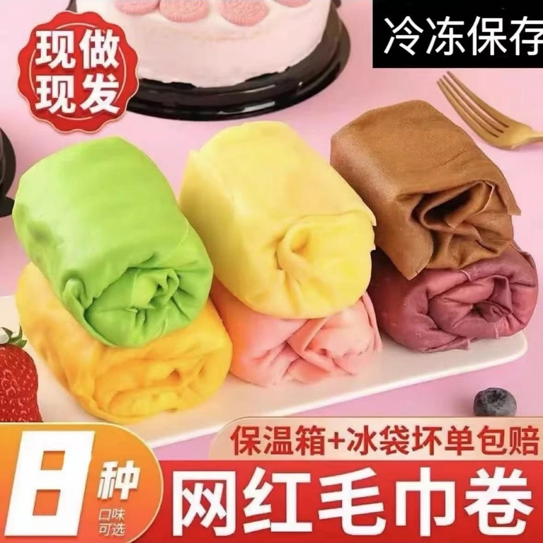 毛巾卷蛋糕网红爆款奶油蛋糕8种口味蛋糕甜品