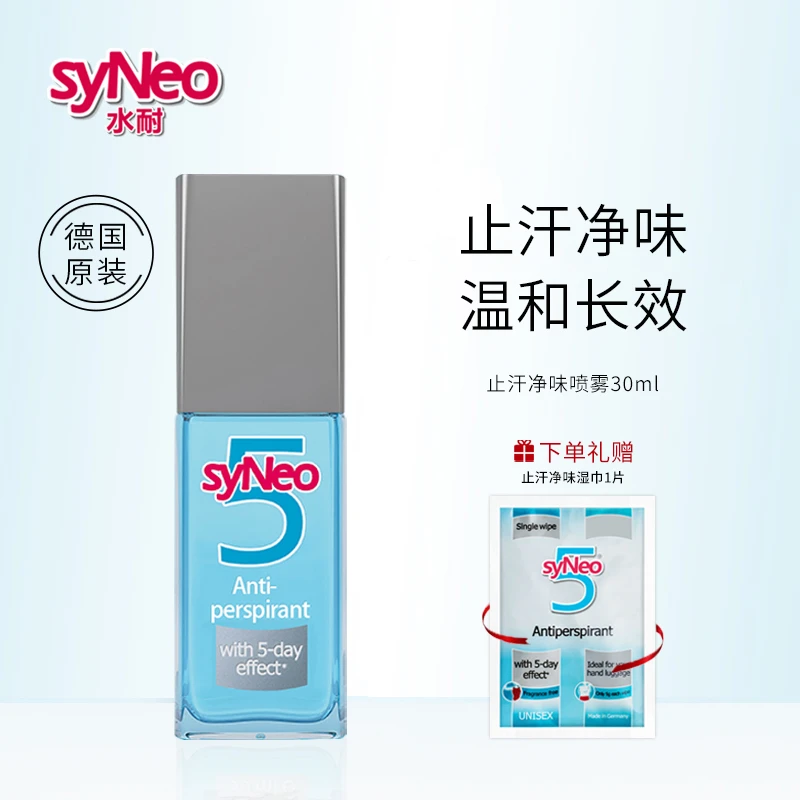 德国syNeo水耐止汗喷雾30mL 持久干爽无味男女正品